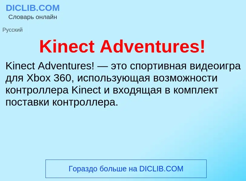 Was ist Kinect Adventures! - Definition