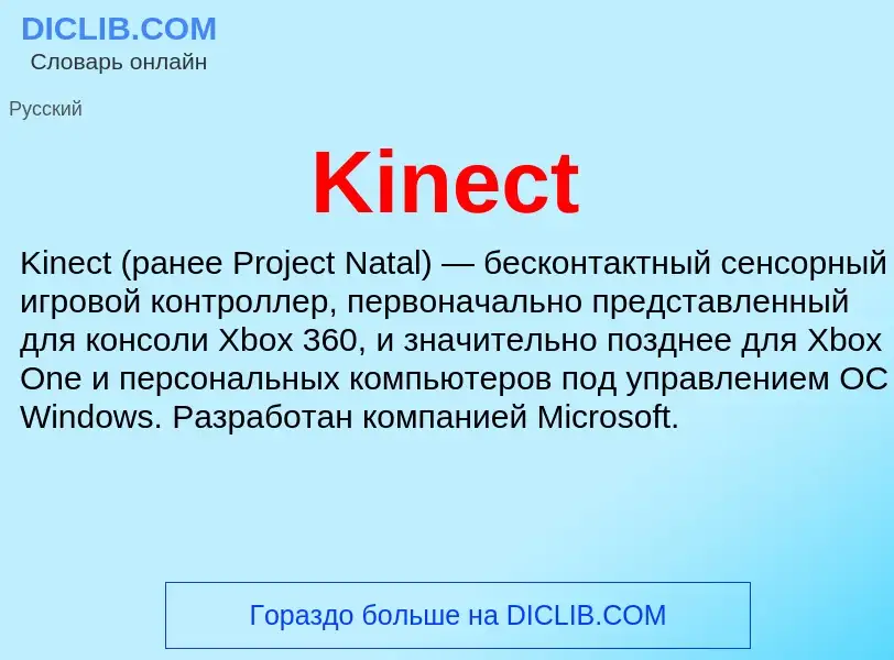 Che cos'è Kinect - definizione