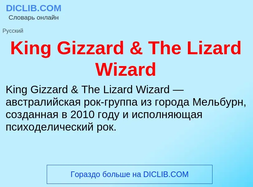 ¿Qué es King Gizzard & The Lizard Wizard? - significado y definición