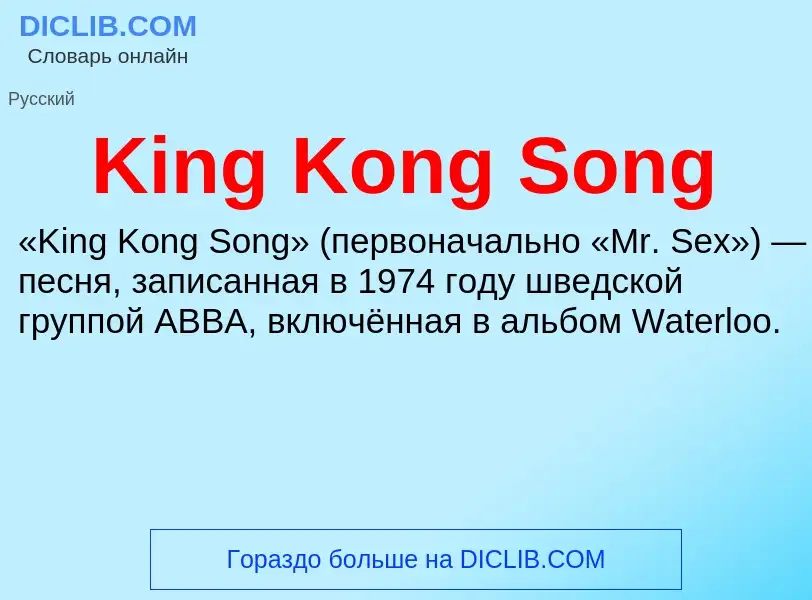 ¿Qué es King Kong Song? - significado y definición