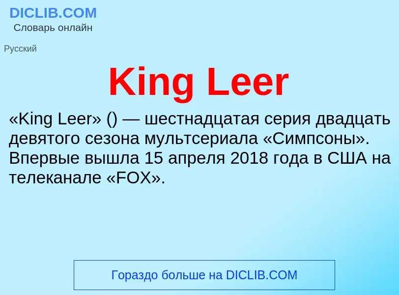 ¿Qué es King Leer? - significado y definición