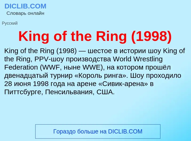 ¿Qué es King of the Ring (1998)? - significado y definición