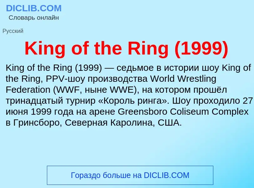 Wat is King of the Ring (1999) - definition