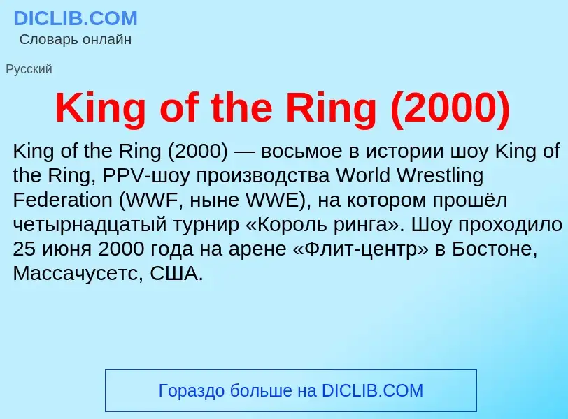 ¿Qué es King of the Ring (2000)? - significado y definición