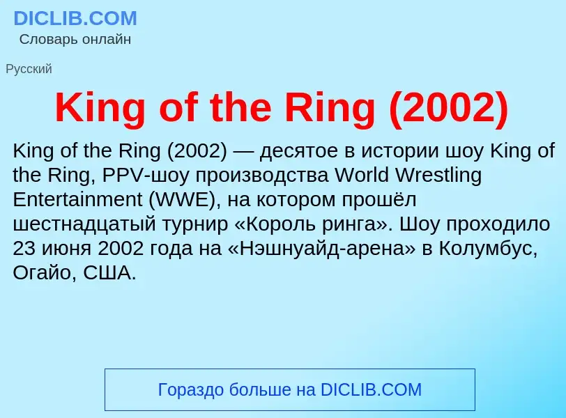 ¿Qué es King of the Ring (2002)? - significado y definición