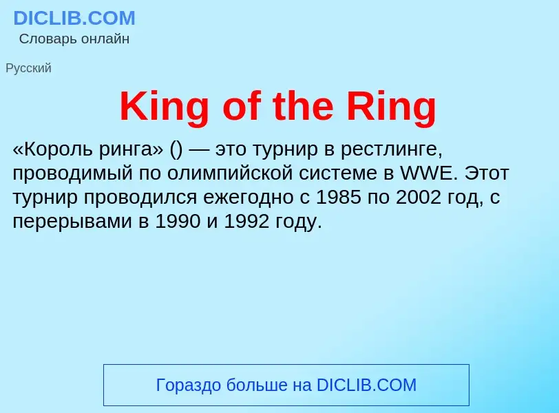 ¿Qué es King of the Ring? - significado y definición