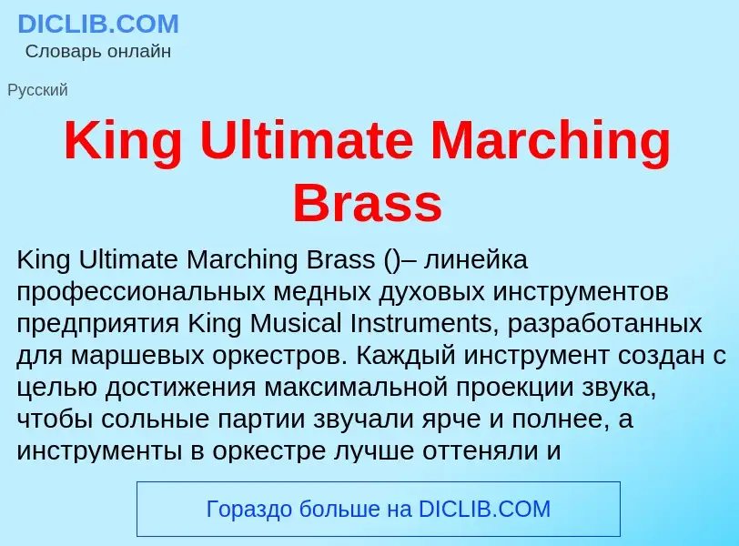 ¿Qué es King Ultimate Marching Brass? - significado y definición