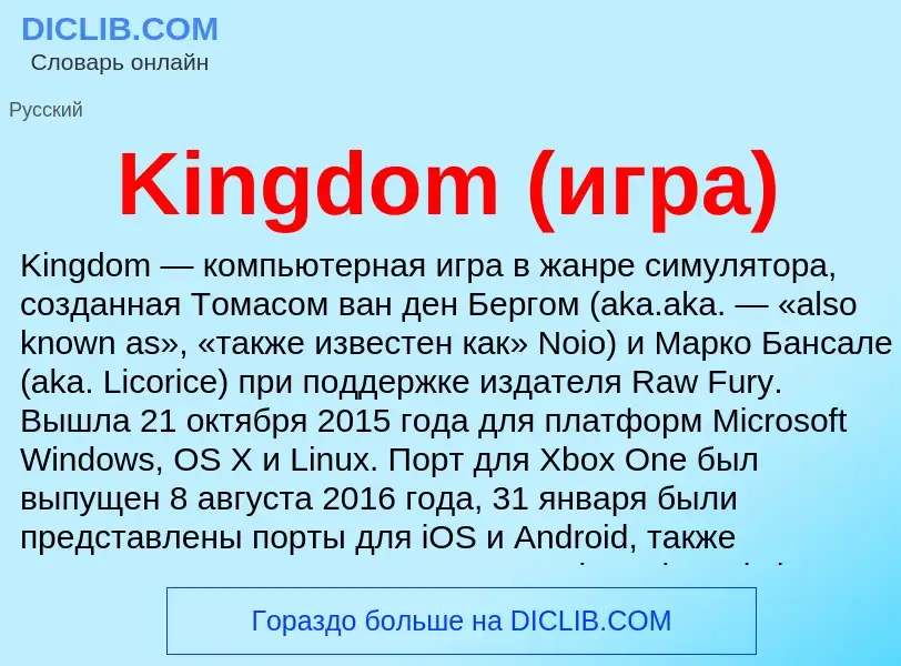 ¿Qué es Kingdom (игра)? - significado y definición