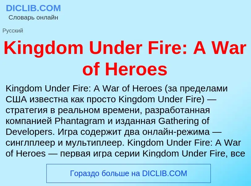 ¿Qué es Kingdom Under Fire: A War of Heroes? - significado y definición