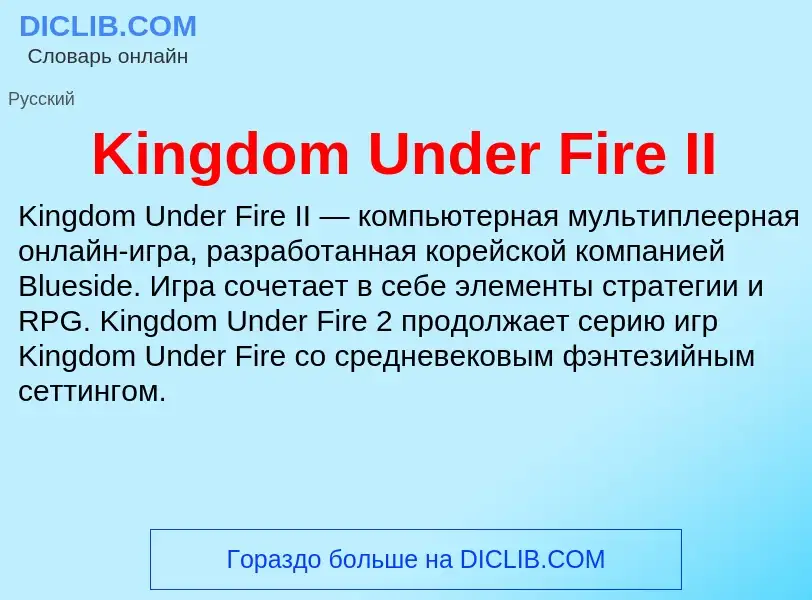 ¿Qué es Kingdom Under Fire II? - significado y definición