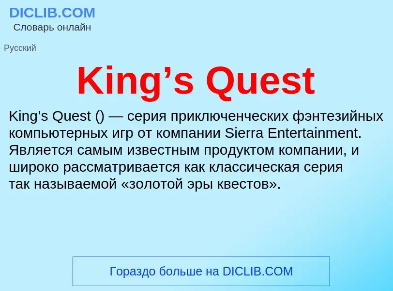 What is King’s Quest - meaning and definition