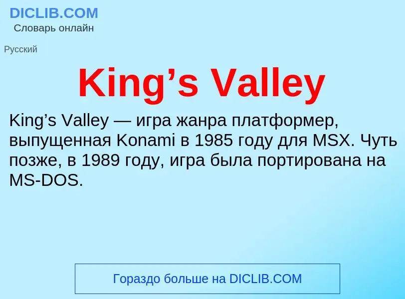 Che cos'è King’s Valley - definizione