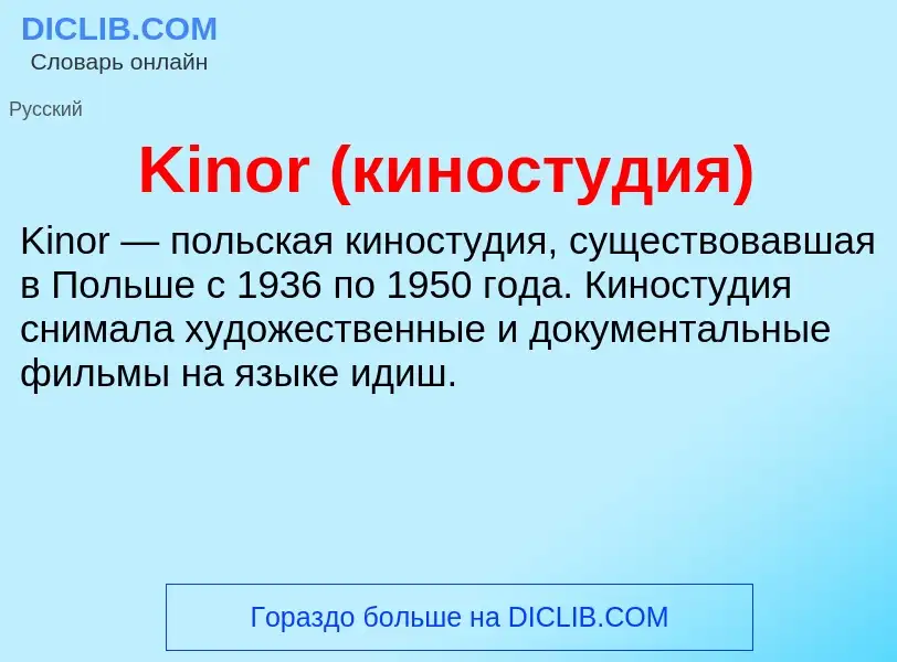 ¿Qué es Kinor (киностудия)? - significado y definición