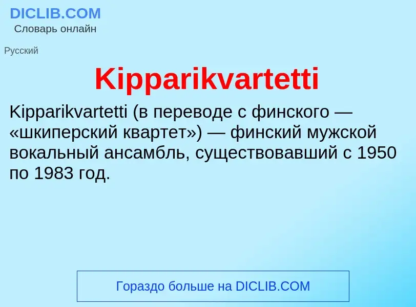 Что такое Kipparikvartetti - определение