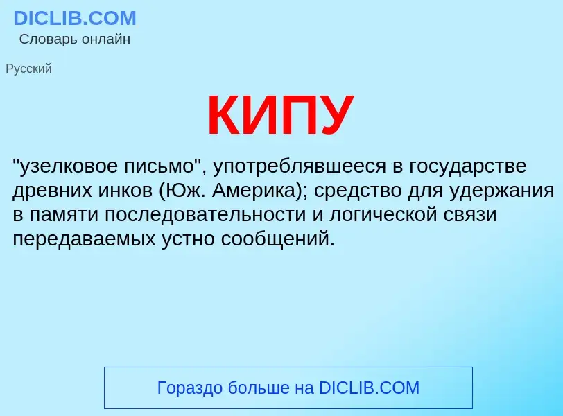 What is КИПУ - meaning and definition