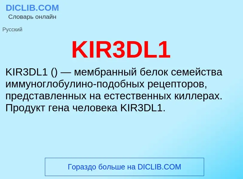 Wat is KIR3DL1 - definition