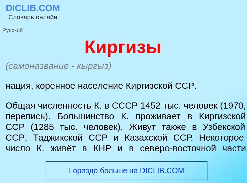 Что такое Кирг<font color="red">и</font>зы - определение