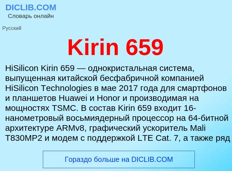 What is Kirin 659 - meaning and definition