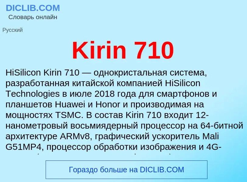 What is Kirin 710 - meaning and definition