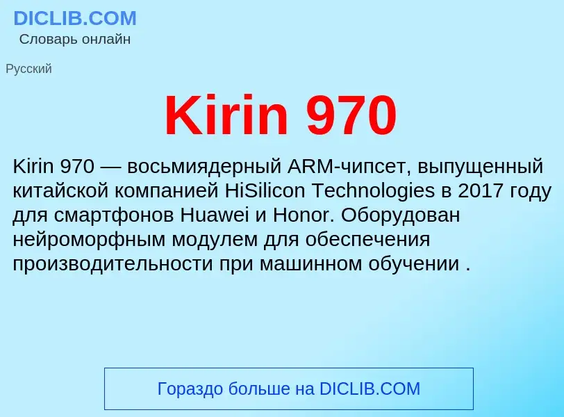 What is Kirin 970 - meaning and definition