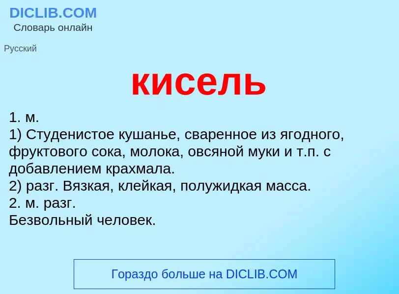 Was ist кисель - Definition