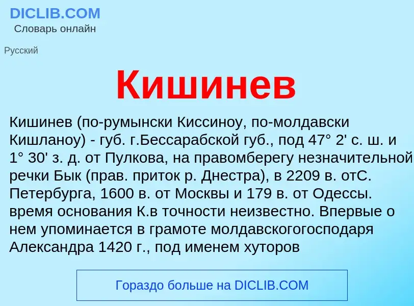 Wat is Кишинев - definition