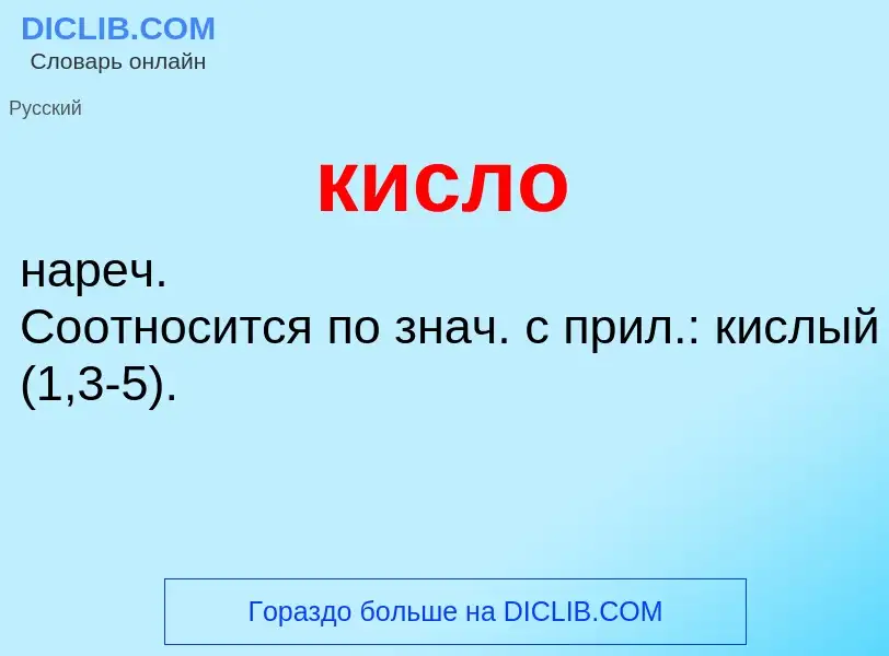 O que é кисло - definição, significado, conceito