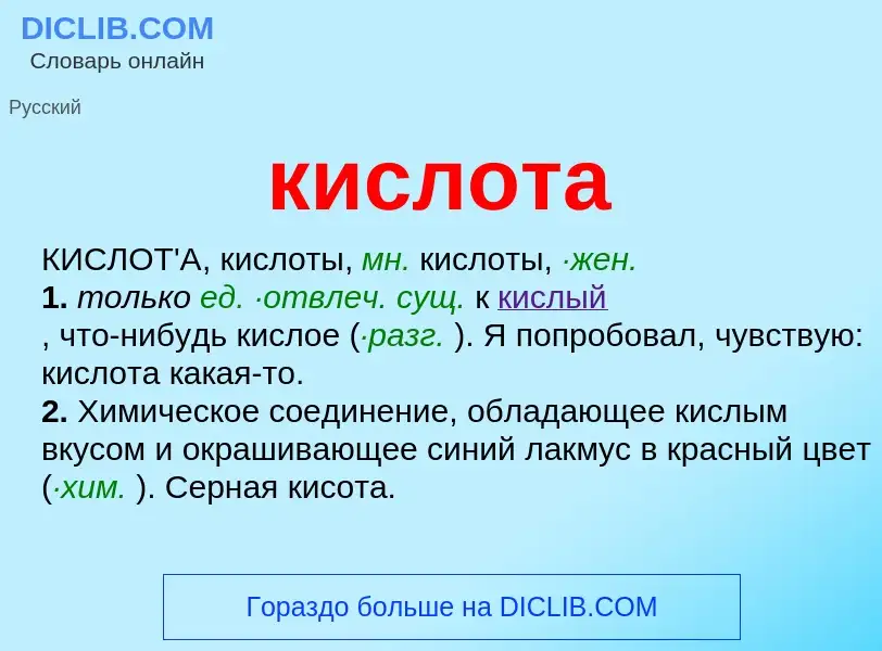 Что такое кислота - определение