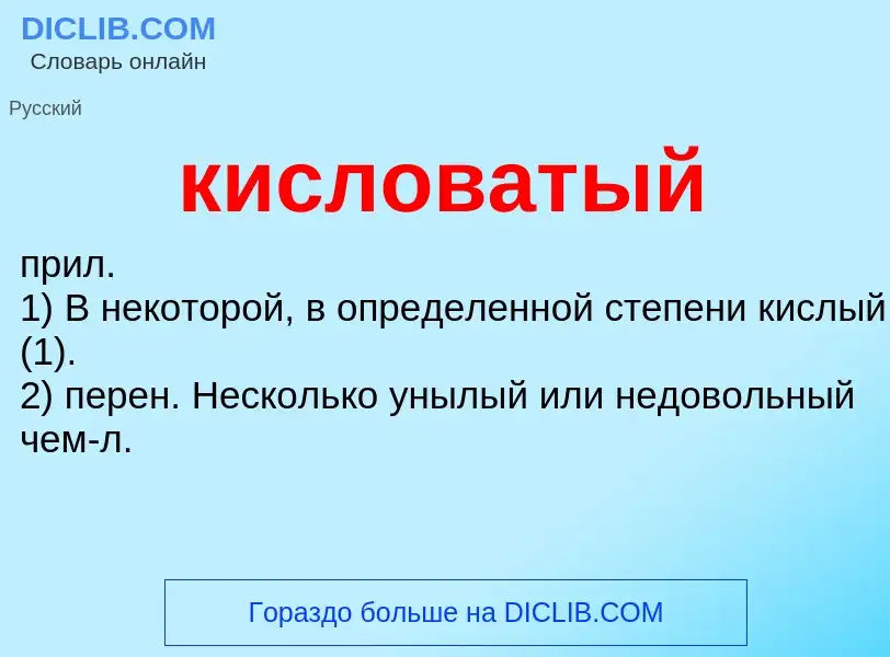 Wat is кисловатый - definition