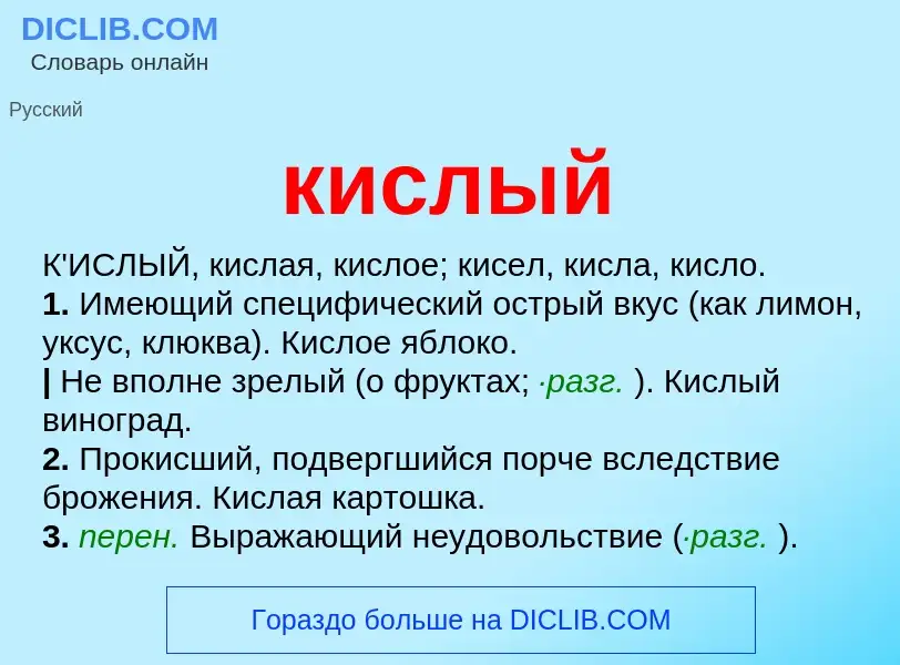 Что такое кислый - определение