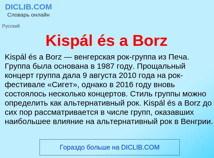 Что такое Kispál és a Borz - определение