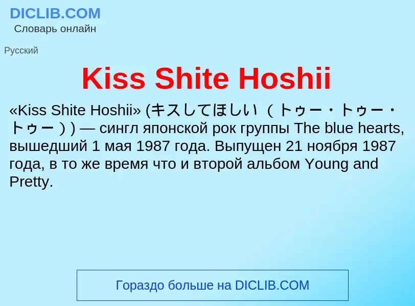 What is Kiss Shite Hoshii - meaning and definition