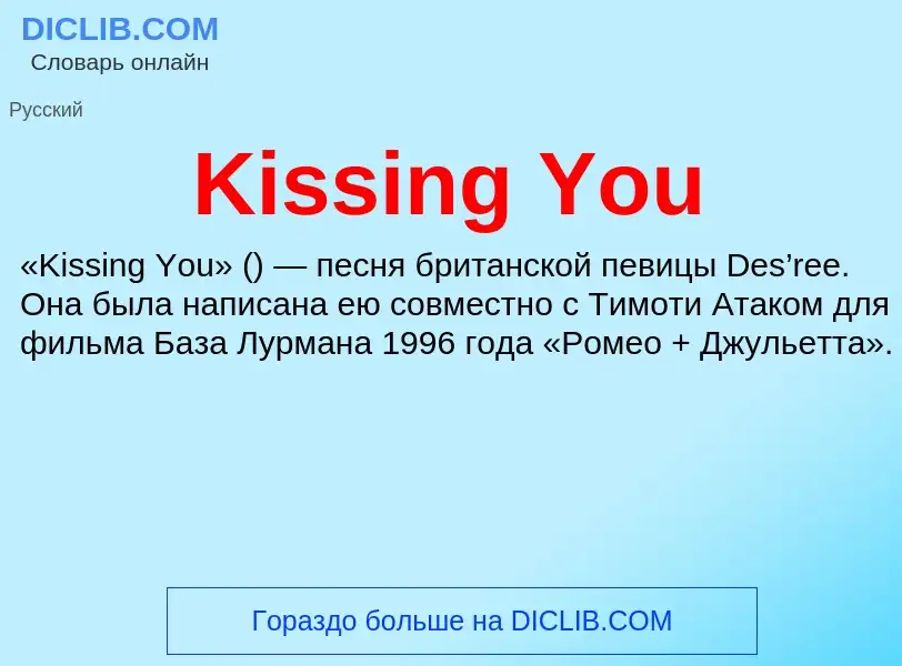 Что такое Kissing You - определение