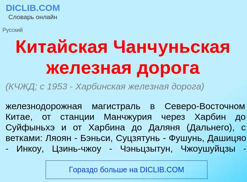 Τι είναι Кит<font color="red">а</font>йская Чанч<font color="red">у</font>ньская жел<font color="red