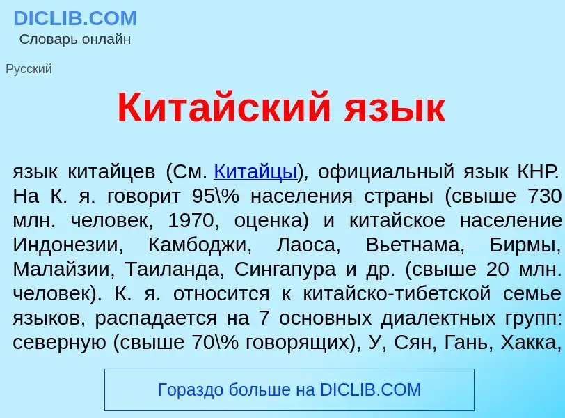 Что такое Кит<font color="red">а</font>йский яз<font color="red">ы</font>к - определение