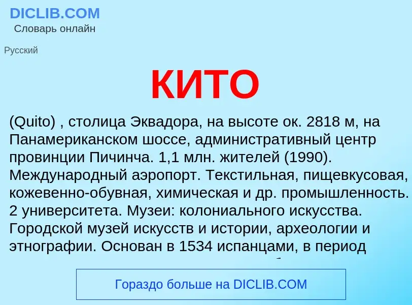 What is КИТО - definition