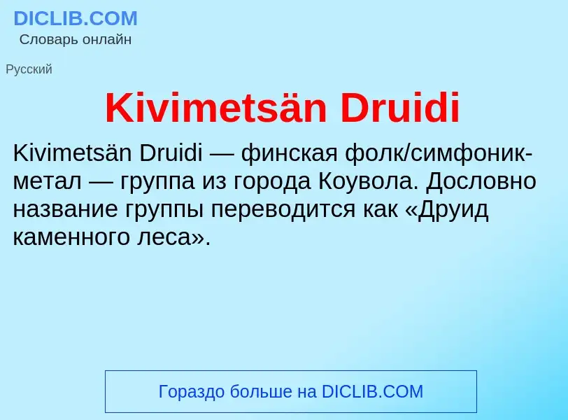 What is Kivimetsän Druidi - meaning and definition