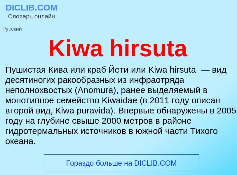 ¿Qué es Kiwa hirsuta? - significado y definición