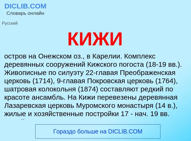 What is КИЖИ - definition