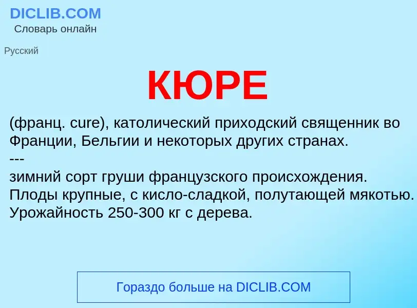 What is КЮРЕ - definition