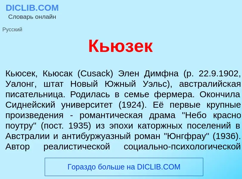 Was ist Кь<font color="red">ю</font>зек - Definition