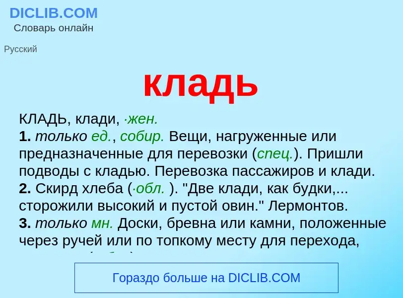 Wat is кладь - definition