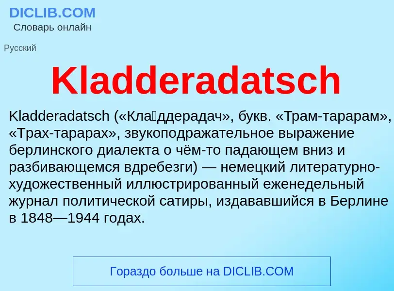 Что такое Kladderadatsch - определение