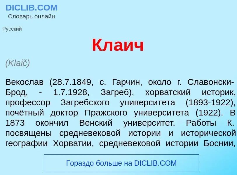 What is Кл<font color="red">а</font>ич - meaning and definition