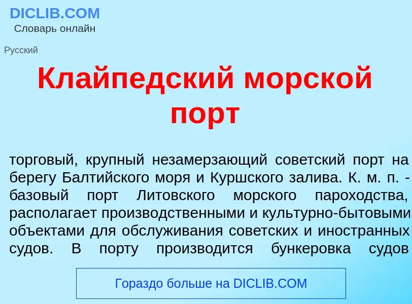 Was ist Кл<font color="red">а</font>йпедский морск<font color="red">о</font>й порт - Definition