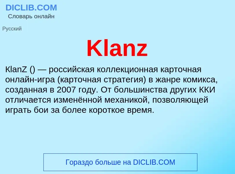 Что такое Klanz - определение