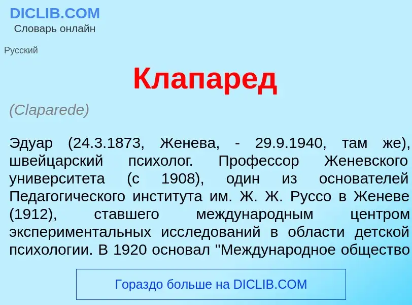 ¿Qué es Клапар<font color="red">е</font>д? - significado y definición