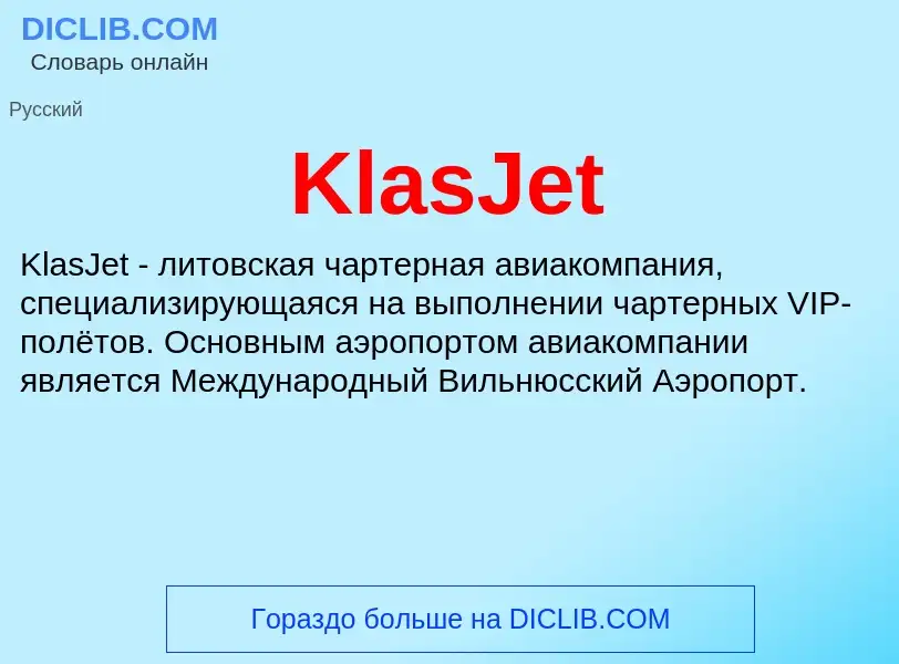 Что такое KlasJet - определение