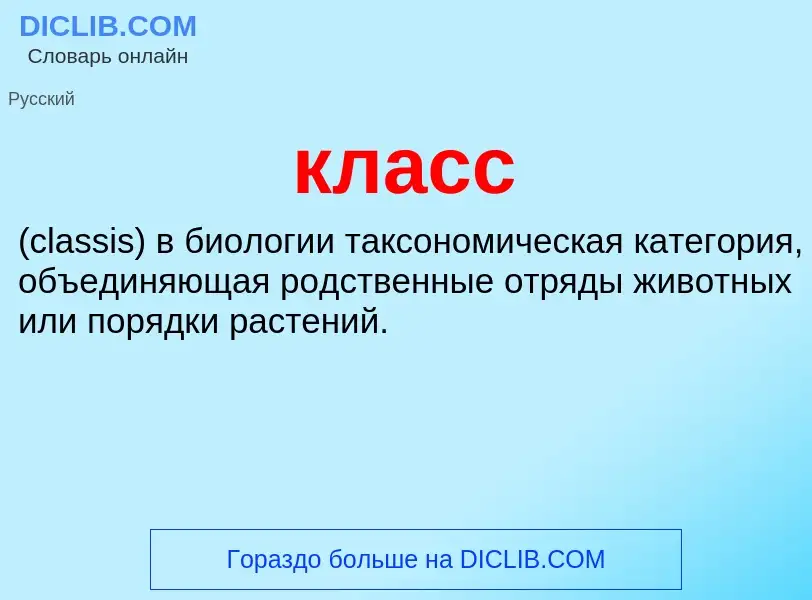 Что такое класс  - определение