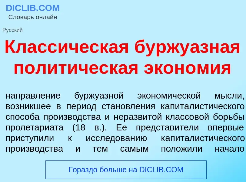 Qu'est-ce que Класс<font color="red">и</font>ческая буржу<font color="red">а</font>зная полит<font c